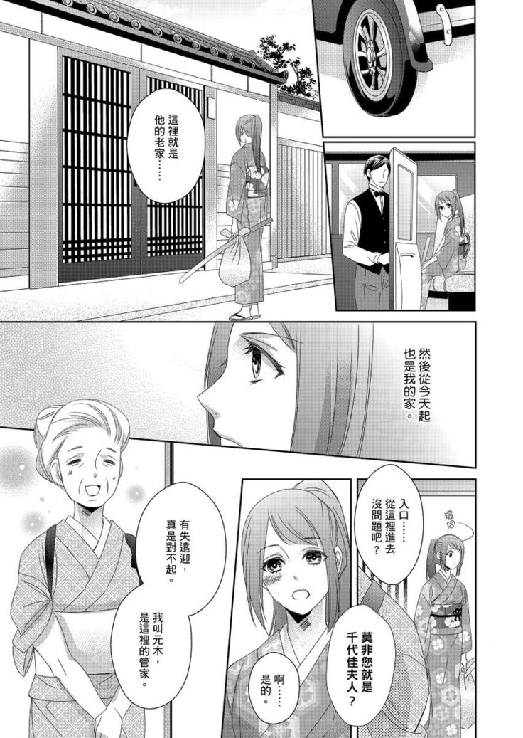 Do-S Gunjin to Itsuwari no Shoya ─ Airashii Koe de Nake | 與抖S軍人的偽婚初夜—再叫得可愛一點吧 Ch.1-6