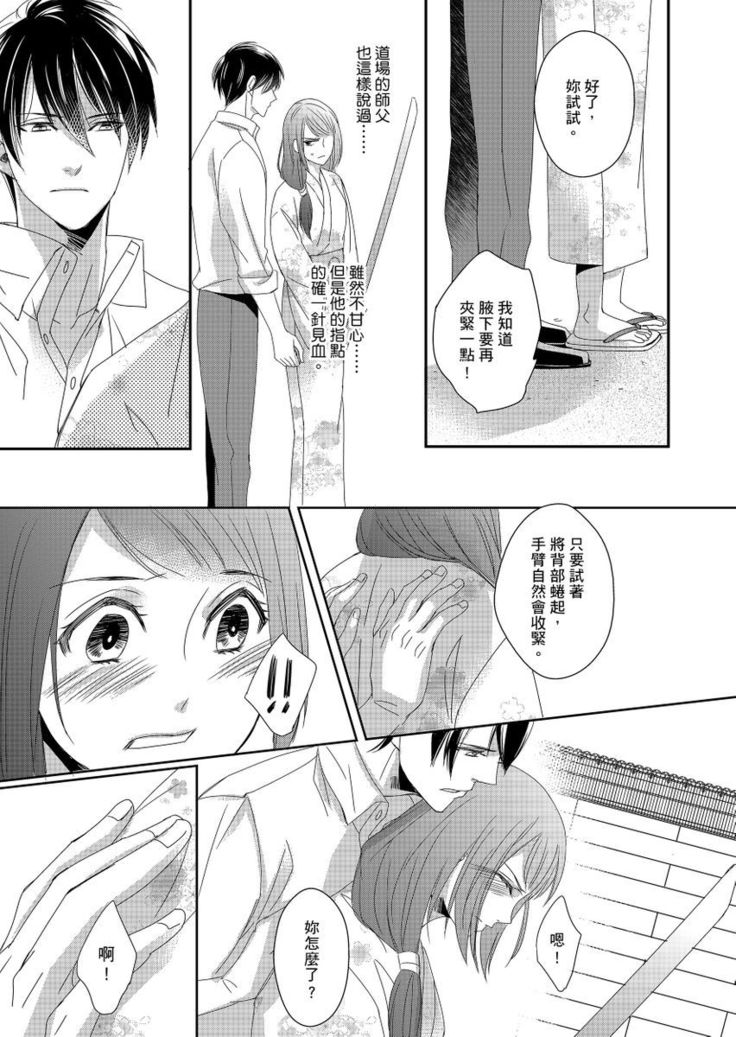 Do-S Gunjin to Itsuwari no Shoya ─ Airashii Koe de Nake | 與抖S軍人的偽婚初夜—再叫得可愛一點吧 Ch.1-6