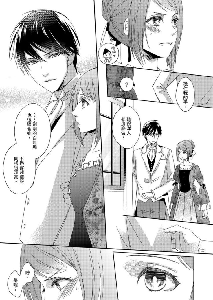 Do-S Gunjin to Itsuwari no Shoya ─ Airashii Koe de Nake | 與抖S軍人的偽婚初夜—再叫得可愛一點吧 Ch.1-6