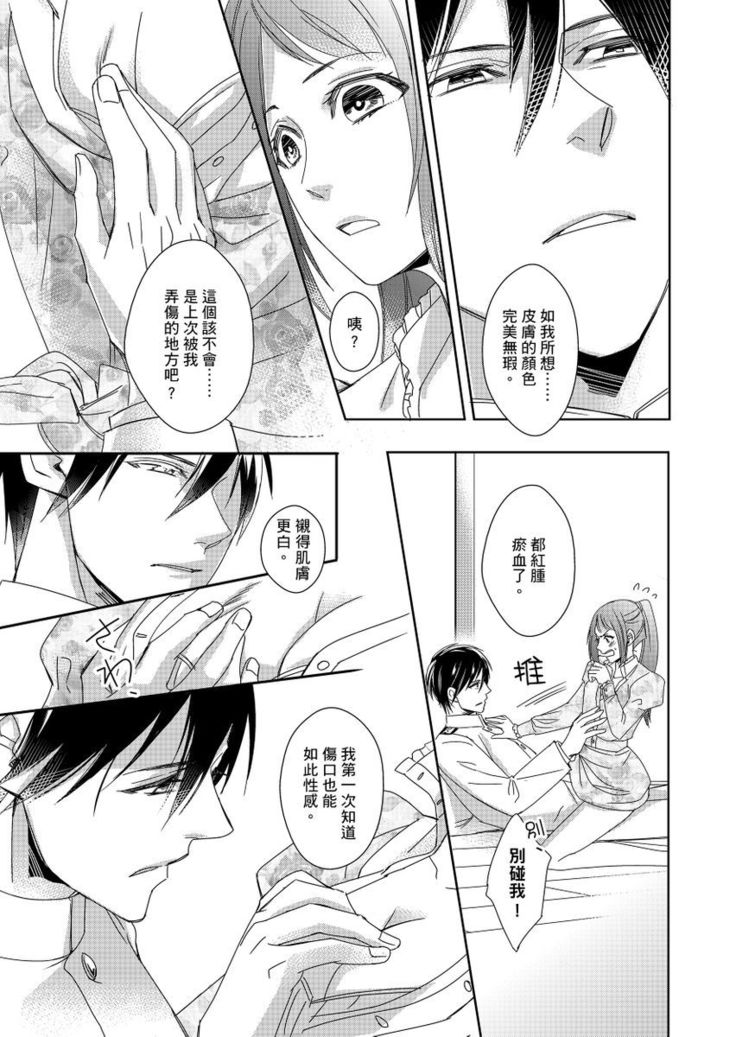 Do-S Gunjin to Itsuwari no Shoya ─ Airashii Koe de Nake | 與抖S軍人的偽婚初夜—再叫得可愛一點吧 Ch.1-6