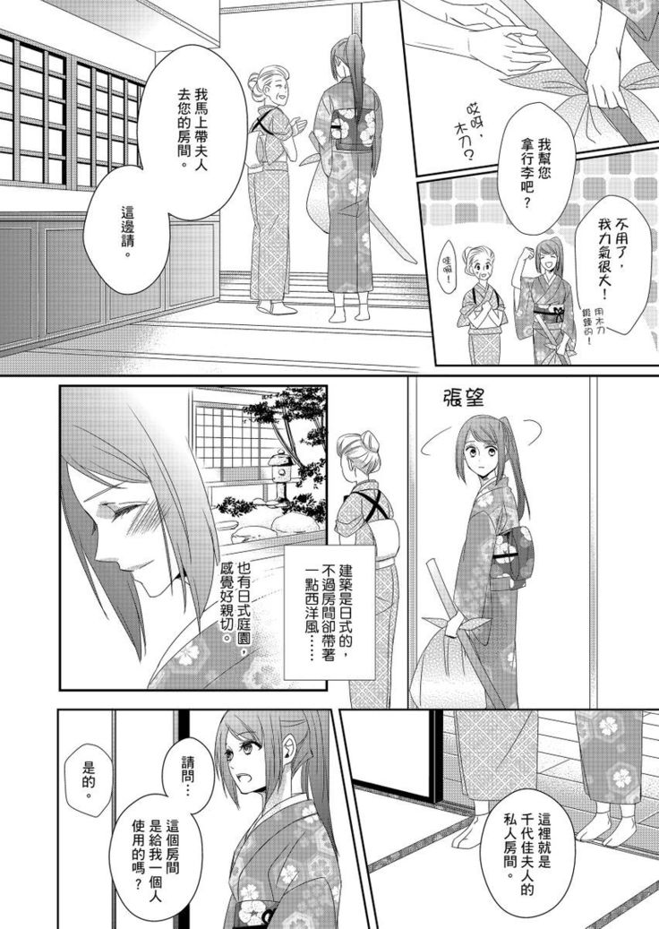 Do-S Gunjin to Itsuwari no Shoya ─ Airashii Koe de Nake | 與抖S軍人的偽婚初夜—再叫得可愛一點吧 Ch.1-6