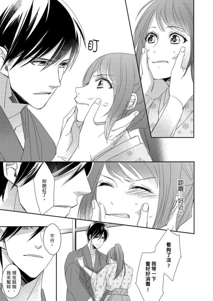 Do-S Gunjin to Itsuwari no Shoya ─ Airashii Koe de Nake | 與抖S軍人的偽婚初夜—再叫得可愛一點吧 Ch.1-6