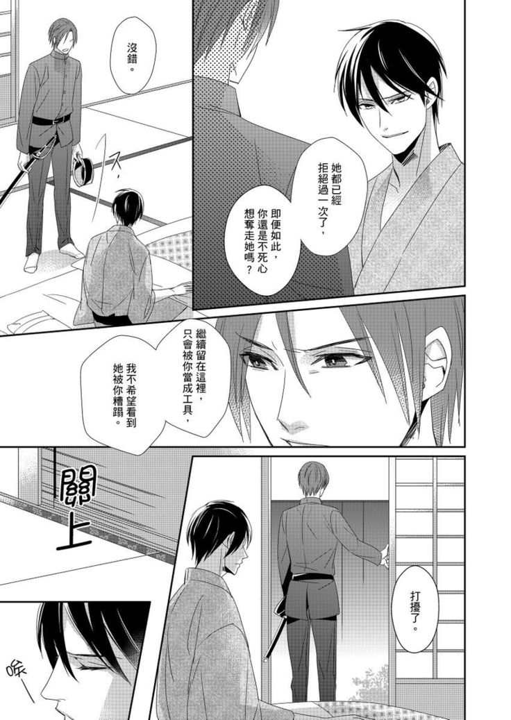 Do-S Gunjin to Itsuwari no Shoya ─ Airashii Koe de Nake | 與抖S軍人的偽婚初夜—再叫得可愛一點吧 Ch.1-6