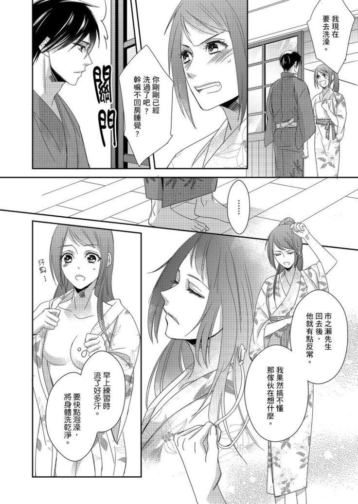 Do-S Gunjin to Itsuwari no Shoya ─ Airashii Koe de Nake | 與抖S軍人的偽婚初夜—再叫得可愛一點吧 Ch.1-6