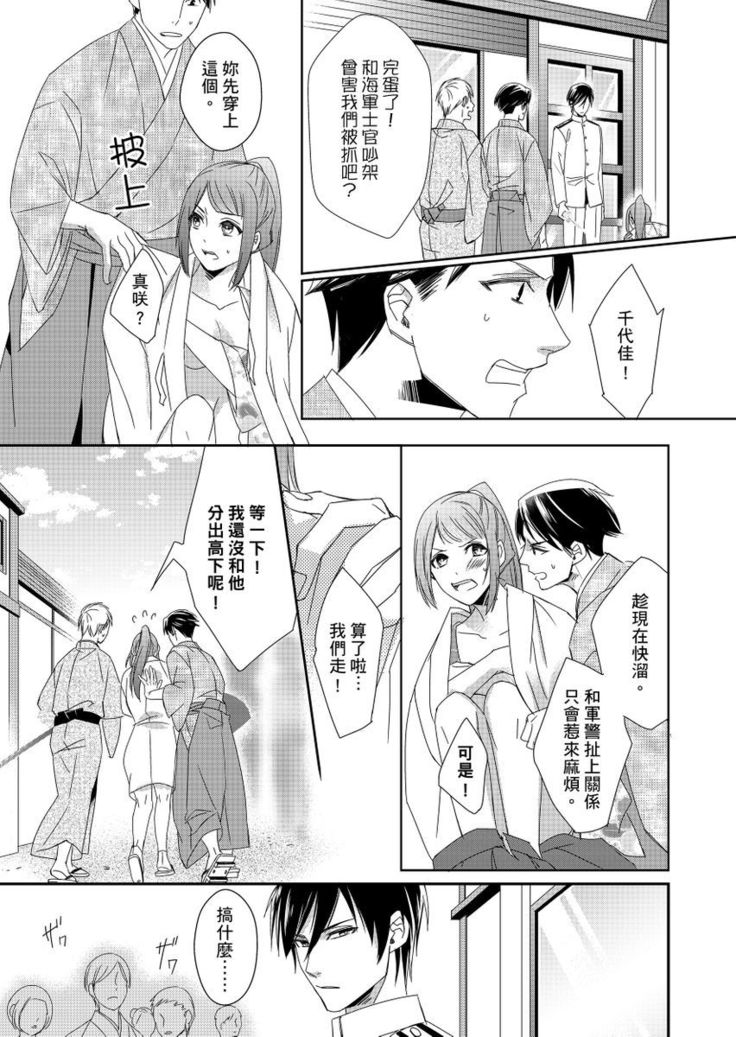 Do-S Gunjin to Itsuwari no Shoya ─ Airashii Koe de Nake | 與抖S軍人的偽婚初夜—再叫得可愛一點吧 Ch.1-6