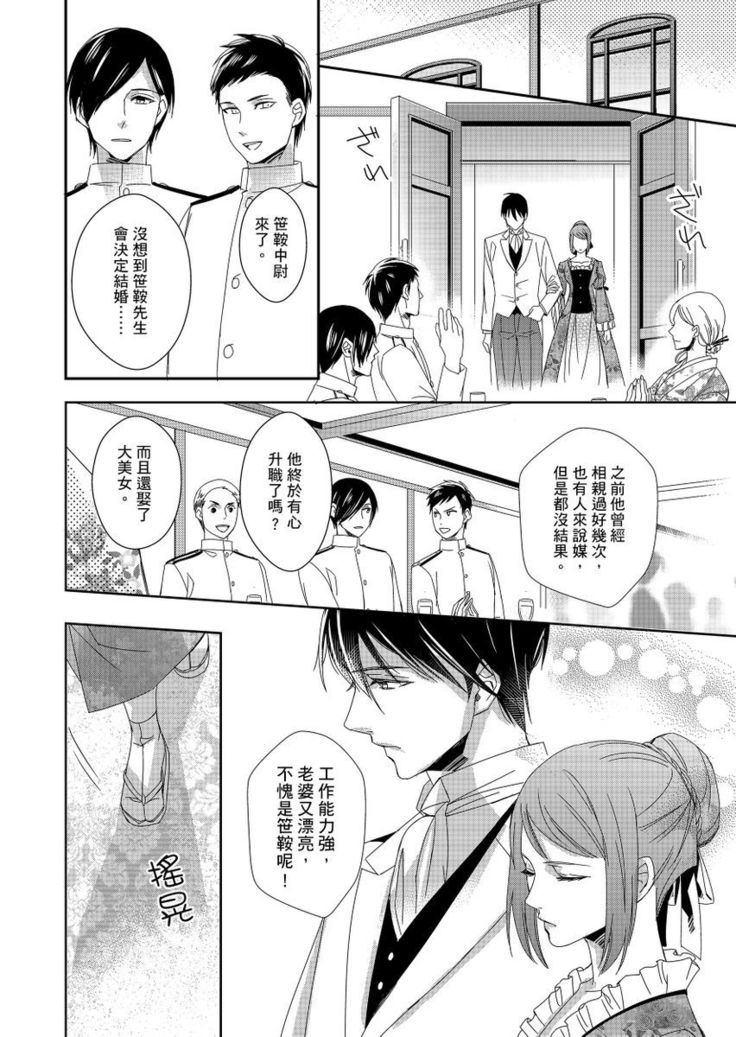 Do-S Gunjin to Itsuwari no Shoya ─ Airashii Koe de Nake | 與抖S軍人的偽婚初夜—再叫得可愛一點吧 Ch.1-6