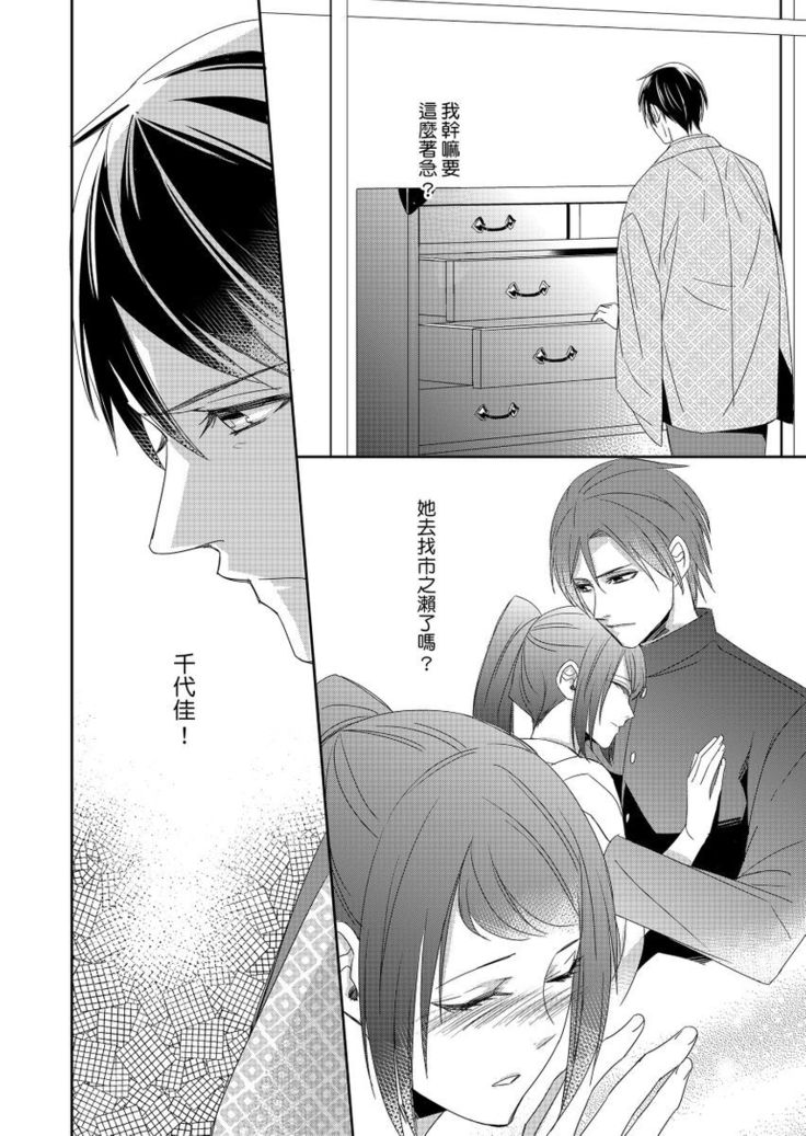 Do-S Gunjin to Itsuwari no Shoya ─ Airashii Koe de Nake | 與抖S軍人的偽婚初夜—再叫得可愛一點吧 Ch.1-6