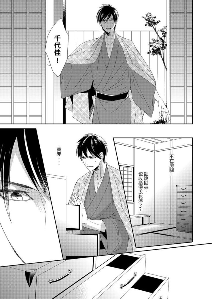Do-S Gunjin to Itsuwari no Shoya ─ Airashii Koe de Nake | 與抖S軍人的偽婚初夜—再叫得可愛一點吧 Ch.1-6