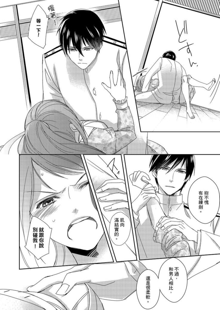 Do-S Gunjin to Itsuwari no Shoya ─ Airashii Koe de Nake | 與抖S軍人的偽婚初夜—再叫得可愛一點吧 Ch.1-6