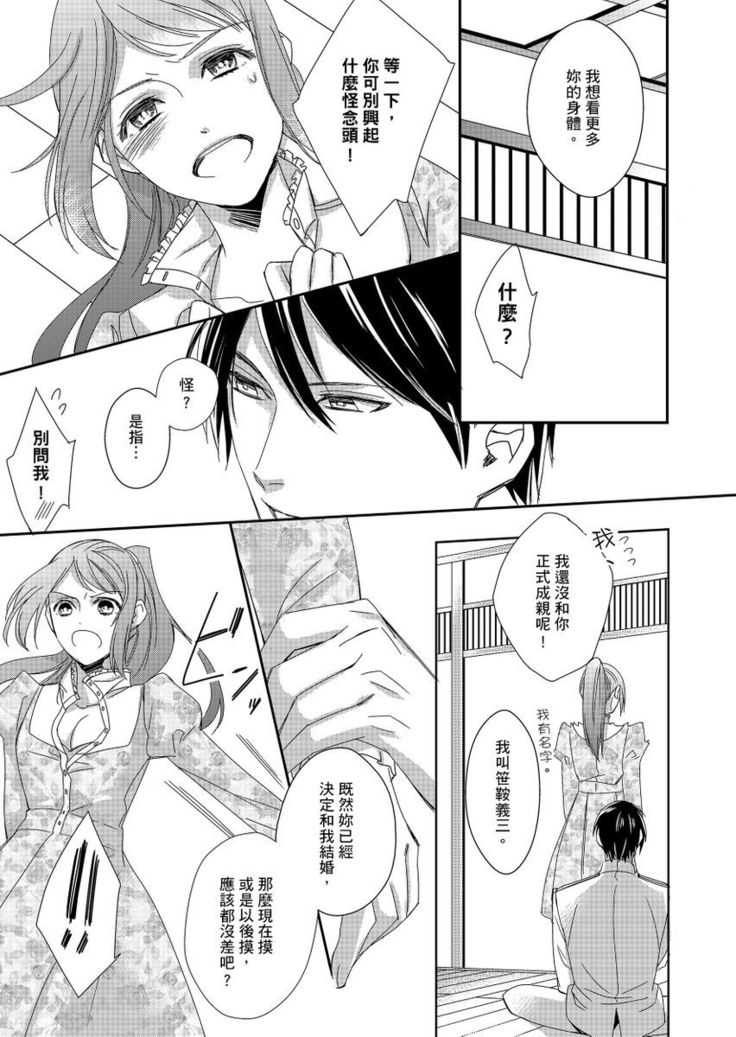 Do-S Gunjin to Itsuwari no Shoya ─ Airashii Koe de Nake | 與抖S軍人的偽婚初夜—再叫得可愛一點吧 Ch.1-6