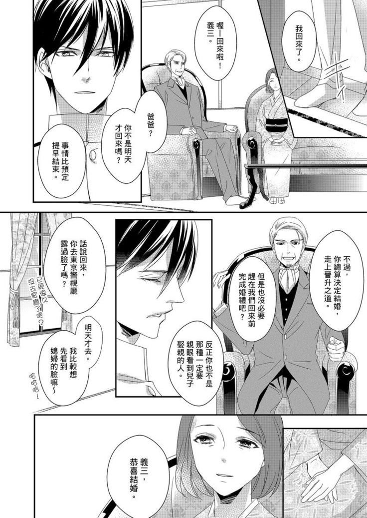 Do-S Gunjin to Itsuwari no Shoya ─ Airashii Koe de Nake | 與抖S軍人的偽婚初夜—再叫得可愛一點吧 Ch.1-6