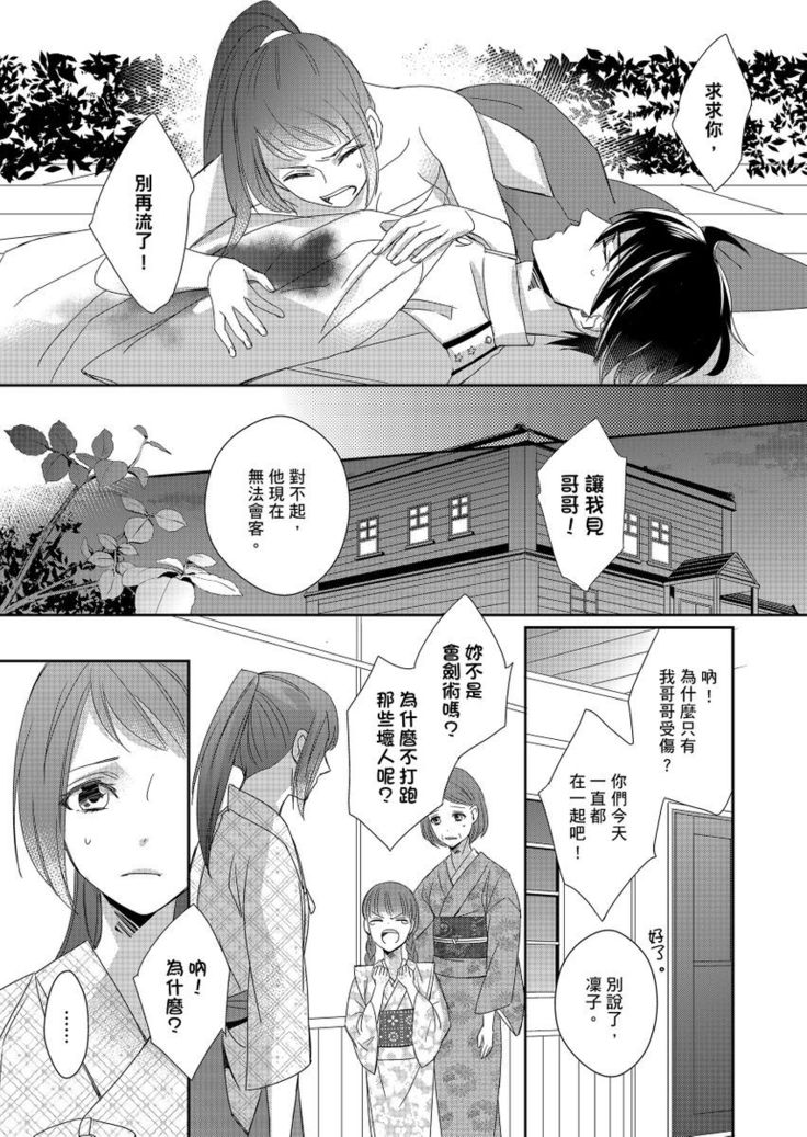 Do-S Gunjin to Itsuwari no Shoya ─ Airashii Koe de Nake | 與抖S軍人的偽婚初夜—再叫得可愛一點吧 Ch.1-6