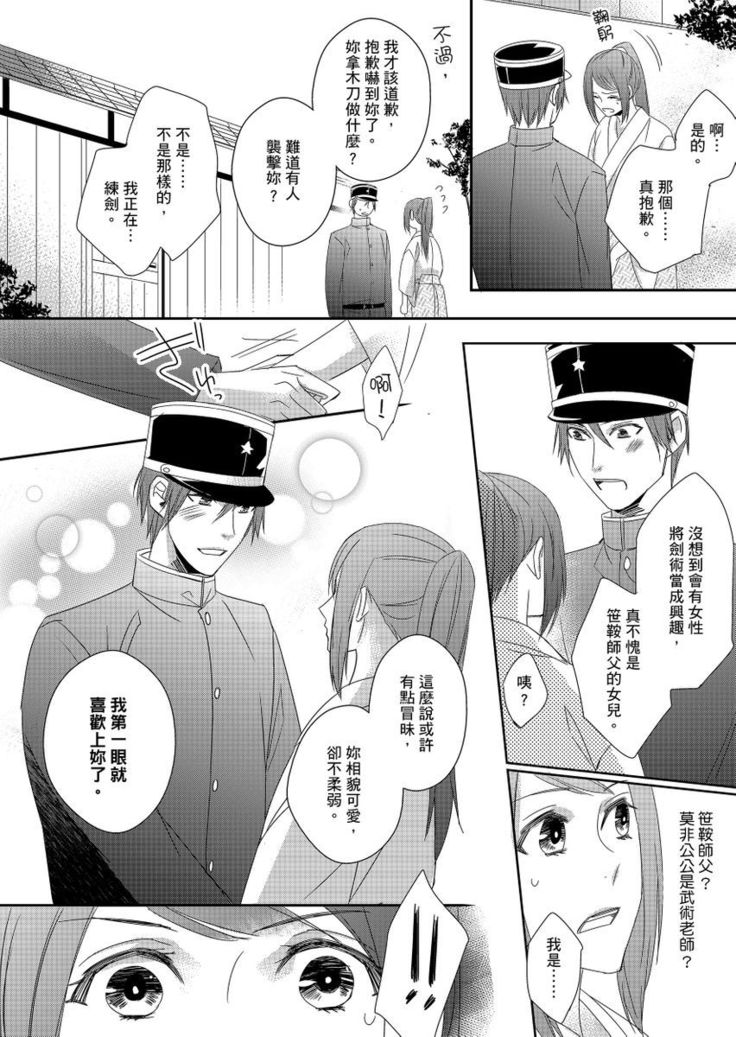 Do-S Gunjin to Itsuwari no Shoya ─ Airashii Koe de Nake | 與抖S軍人的偽婚初夜—再叫得可愛一點吧 Ch.1-6