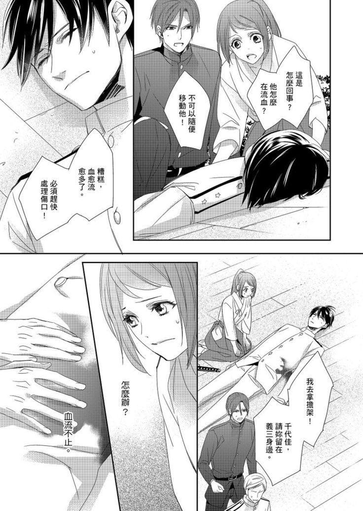 Do-S Gunjin to Itsuwari no Shoya ─ Airashii Koe de Nake | 與抖S軍人的偽婚初夜—再叫得可愛一點吧 Ch.1-6