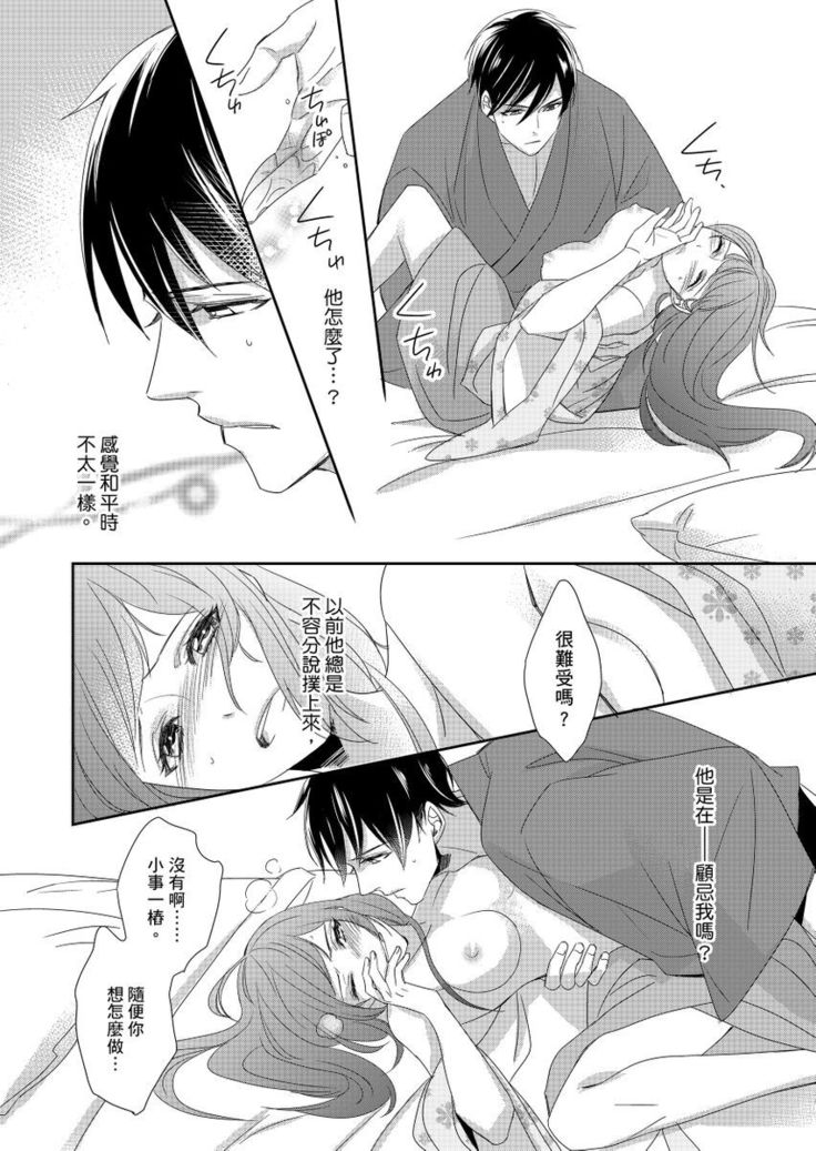 Do-S Gunjin to Itsuwari no Shoya ─ Airashii Koe de Nake | 與抖S軍人的偽婚初夜—再叫得可愛一點吧 Ch.1-6