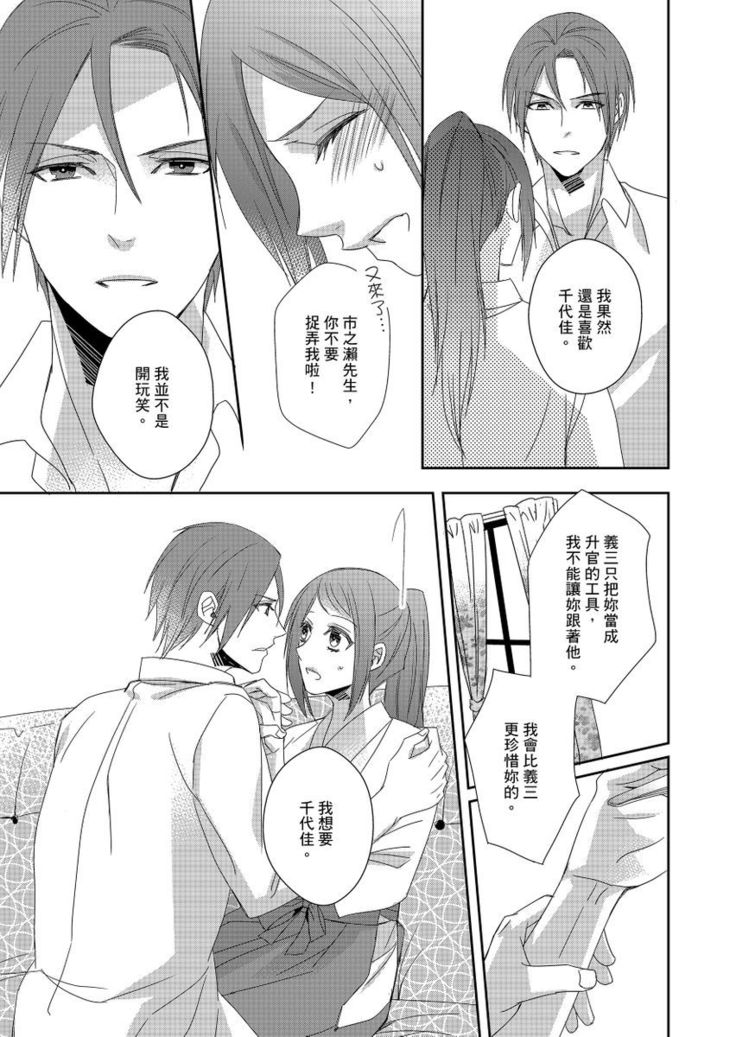 Do-S Gunjin to Itsuwari no Shoya ─ Airashii Koe de Nake | 與抖S軍人的偽婚初夜—再叫得可愛一點吧 Ch.1-6