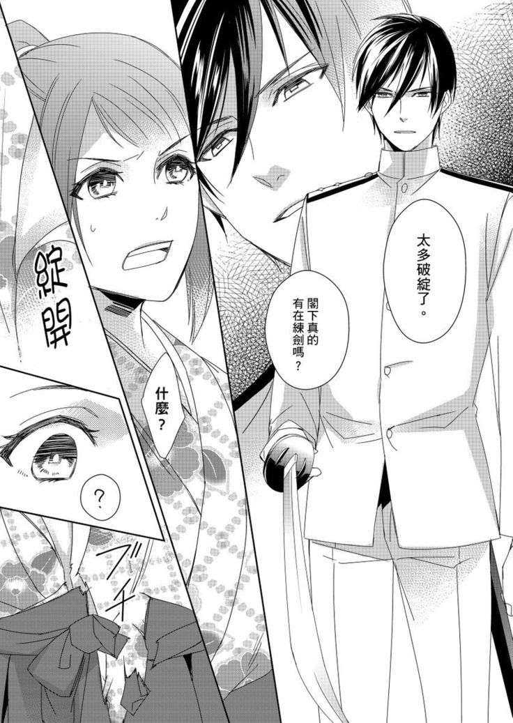 Do-S Gunjin to Itsuwari no Shoya ─ Airashii Koe de Nake | 與抖S軍人的偽婚初夜—再叫得可愛一點吧 Ch.1-6