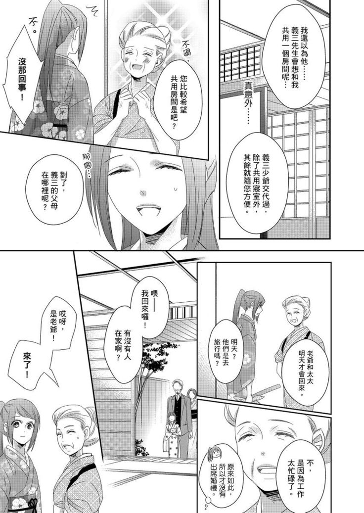 Do-S Gunjin to Itsuwari no Shoya ─ Airashii Koe de Nake | 與抖S軍人的偽婚初夜—再叫得可愛一點吧 Ch.1-6