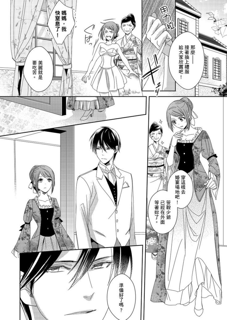 Do-S Gunjin to Itsuwari no Shoya ─ Airashii Koe de Nake | 與抖S軍人的偽婚初夜—再叫得可愛一點吧 Ch.1-6