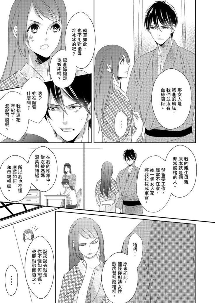 Do-S Gunjin to Itsuwari no Shoya ─ Airashii Koe de Nake | 與抖S軍人的偽婚初夜—再叫得可愛一點吧 Ch.1-6