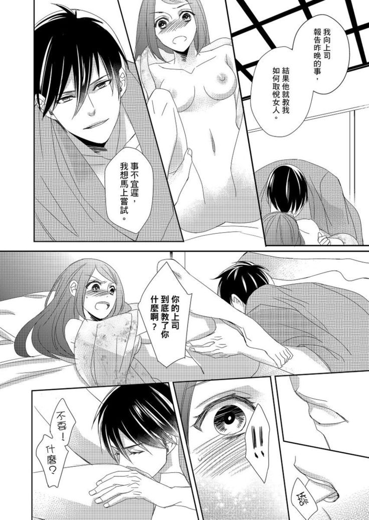 Do-S Gunjin to Itsuwari no Shoya ─ Airashii Koe de Nake | 與抖S軍人的偽婚初夜—再叫得可愛一點吧 Ch.1-6