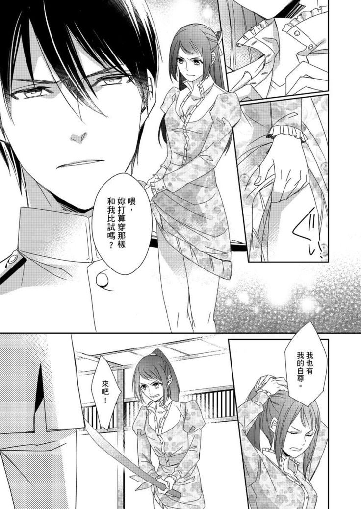 Do-S Gunjin to Itsuwari no Shoya ─ Airashii Koe de Nake | 與抖S軍人的偽婚初夜—再叫得可愛一點吧 Ch.1-6