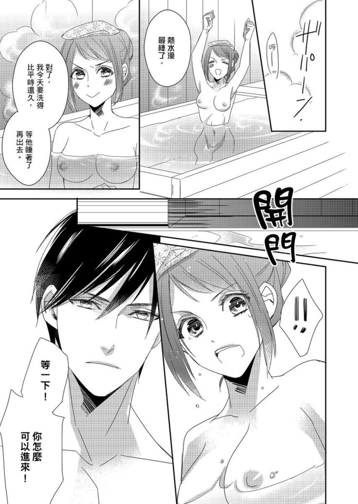 Do-S Gunjin to Itsuwari no Shoya ─ Airashii Koe de Nake | 與抖S軍人的偽婚初夜—再叫得可愛一點吧 Ch.1-6