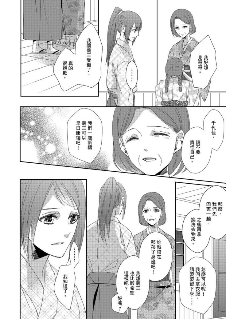 Do-S Gunjin to Itsuwari no Shoya ─ Airashii Koe de Nake | 與抖S軍人的偽婚初夜—再叫得可愛一點吧 Ch.1-6