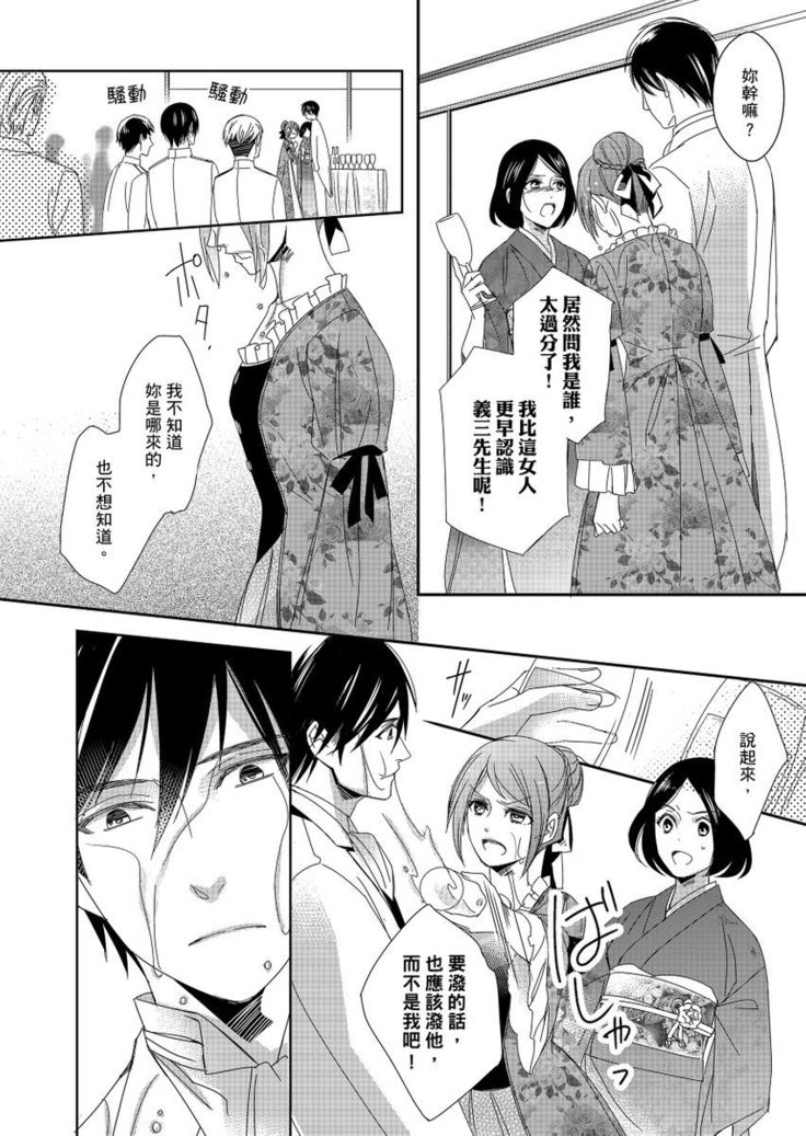 Do-S Gunjin to Itsuwari no Shoya ─ Airashii Koe de Nake | 與抖S軍人的偽婚初夜—再叫得可愛一點吧 Ch.1-6