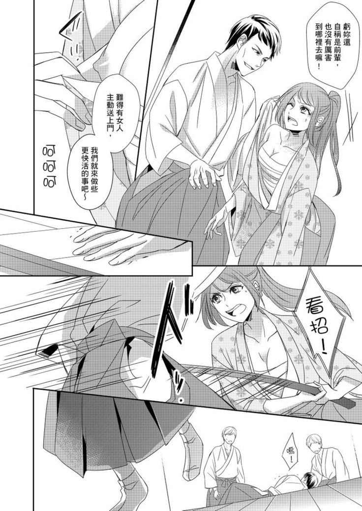 Do-S Gunjin to Itsuwari no Shoya ─ Airashii Koe de Nake | 與抖S軍人的偽婚初夜—再叫得可愛一點吧 Ch.1-6