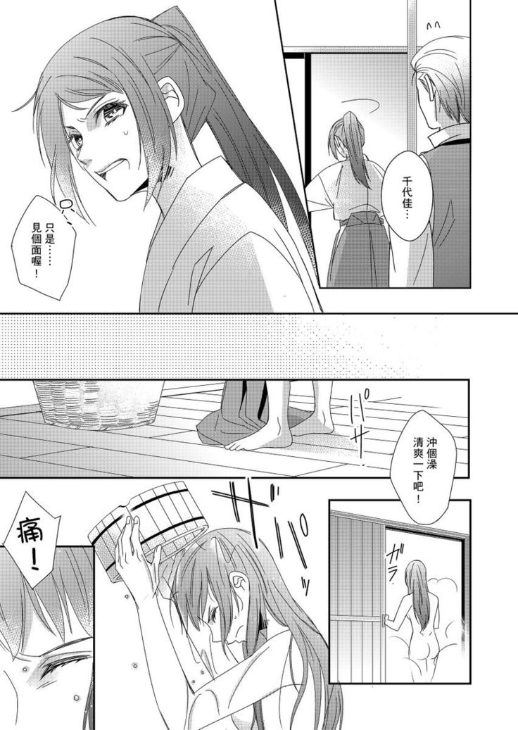Do-S Gunjin to Itsuwari no Shoya ─ Airashii Koe de Nake | 與抖S軍人的偽婚初夜—再叫得可愛一點吧 Ch.1-6