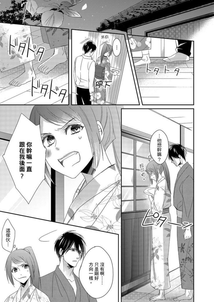 Do-S Gunjin to Itsuwari no Shoya ─ Airashii Koe de Nake | 與抖S軍人的偽婚初夜—再叫得可愛一點吧 Ch.1-6