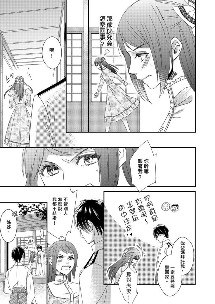 Do-S Gunjin to Itsuwari no Shoya ─ Airashii Koe de Nake | 與抖S軍人的偽婚初夜—再叫得可愛一點吧 Ch.1-6