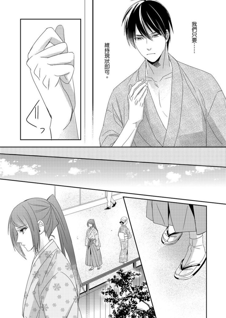 Do-S Gunjin to Itsuwari no Shoya ─ Airashii Koe de Nake | 與抖S軍人的偽婚初夜—再叫得可愛一點吧 Ch.1-6