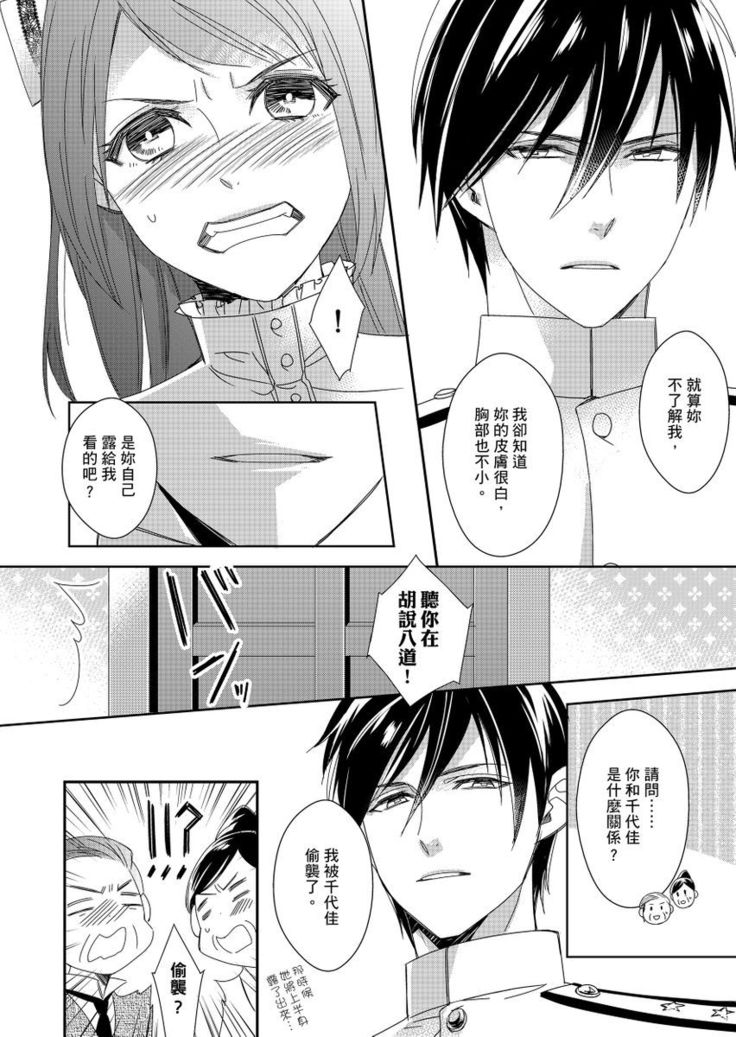 Do-S Gunjin to Itsuwari no Shoya ─ Airashii Koe de Nake | 與抖S軍人的偽婚初夜—再叫得可愛一點吧 Ch.1-6