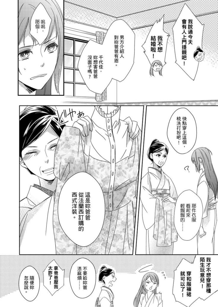 Do-S Gunjin to Itsuwari no Shoya ─ Airashii Koe de Nake | 與抖S軍人的偽婚初夜—再叫得可愛一點吧 Ch.1-6