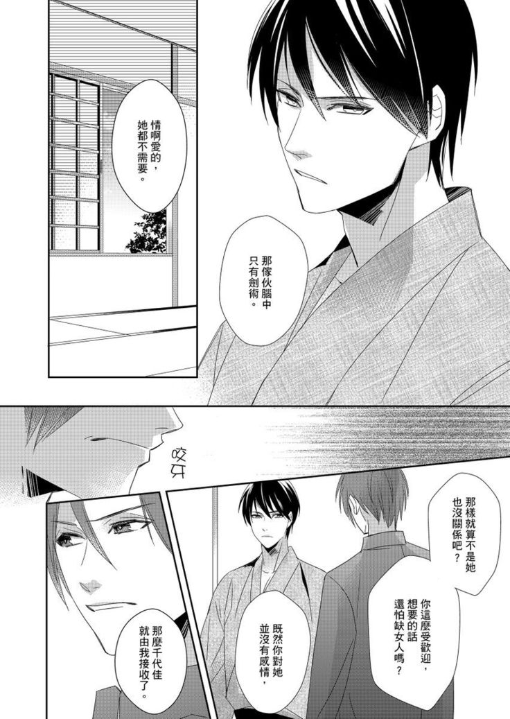 Do-S Gunjin to Itsuwari no Shoya ─ Airashii Koe de Nake | 與抖S軍人的偽婚初夜—再叫得可愛一點吧 Ch.1-6