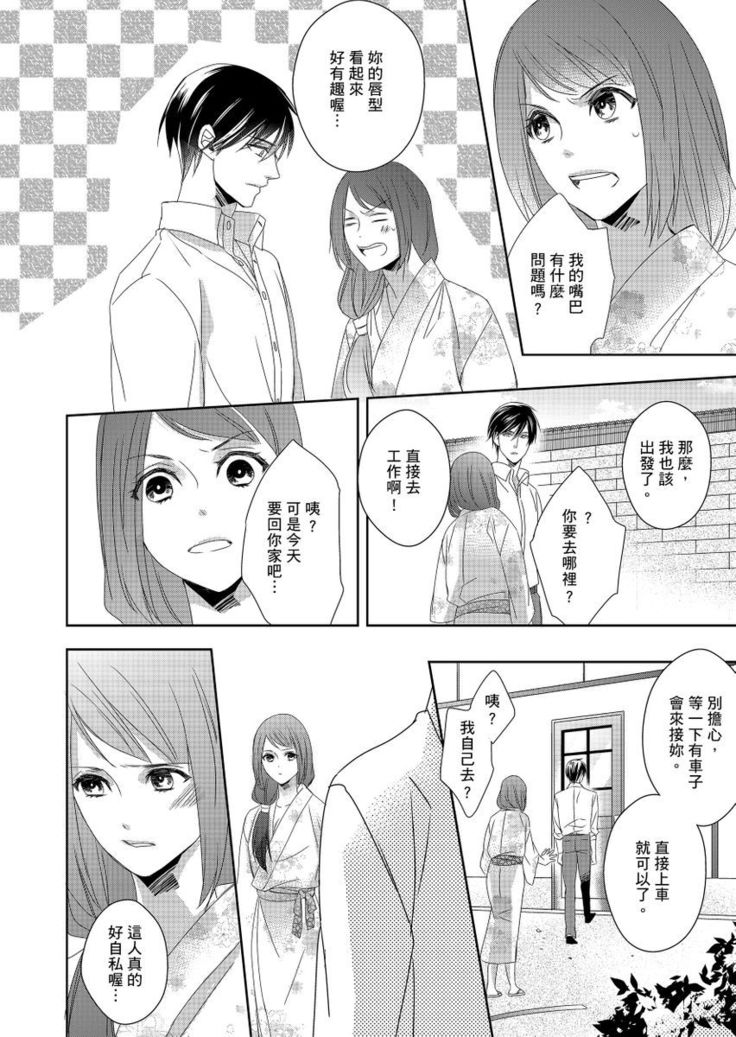 Do-S Gunjin to Itsuwari no Shoya ─ Airashii Koe de Nake | 與抖S軍人的偽婚初夜—再叫得可愛一點吧 Ch.1-6