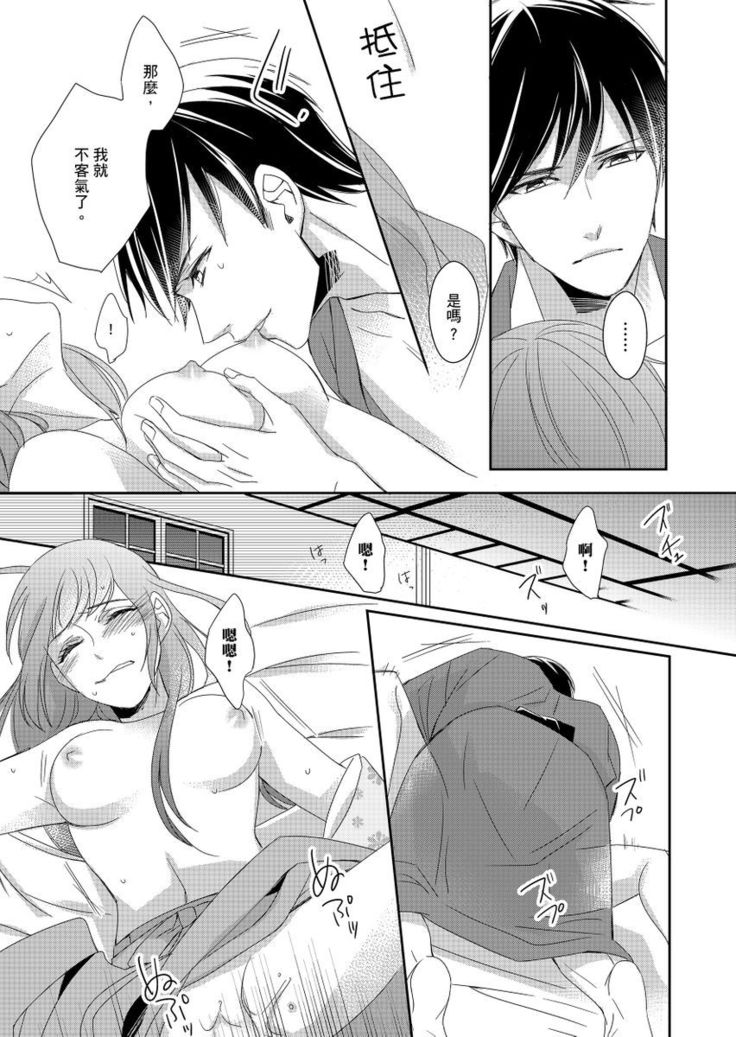 Do-S Gunjin to Itsuwari no Shoya ─ Airashii Koe de Nake | 與抖S軍人的偽婚初夜—再叫得可愛一點吧 Ch.1-6