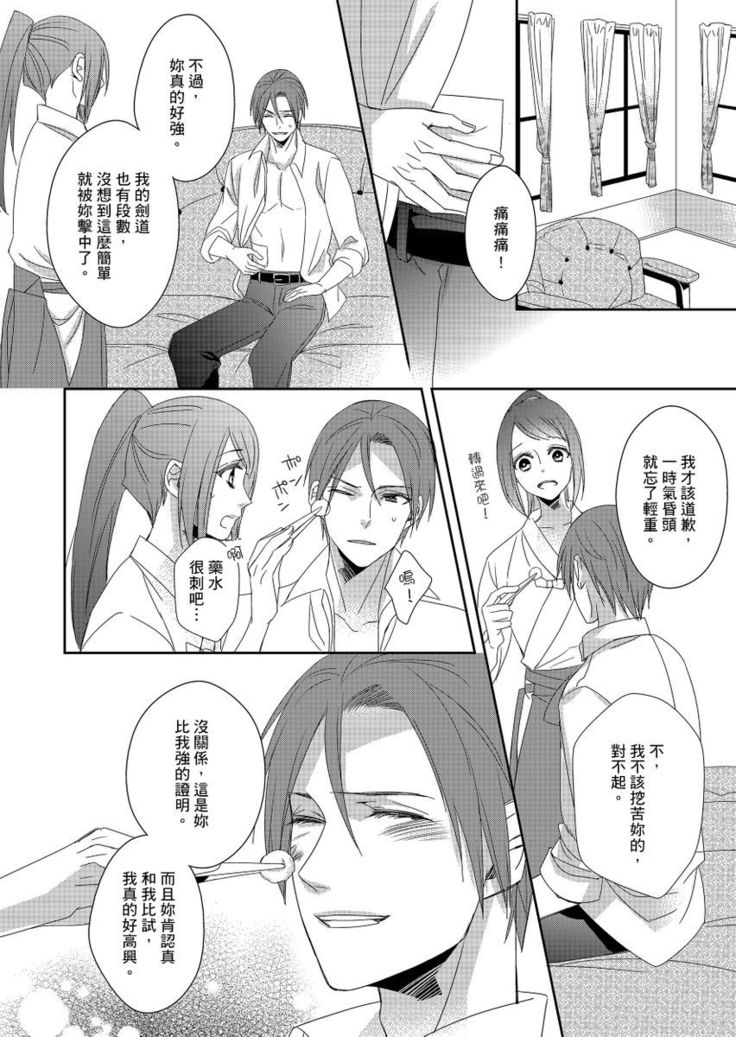 Do-S Gunjin to Itsuwari no Shoya ─ Airashii Koe de Nake | 與抖S軍人的偽婚初夜—再叫得可愛一點吧 Ch.1-6