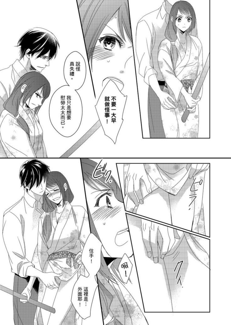 Do-S Gunjin to Itsuwari no Shoya ─ Airashii Koe de Nake | 與抖S軍人的偽婚初夜—再叫得可愛一點吧 Ch.1-6