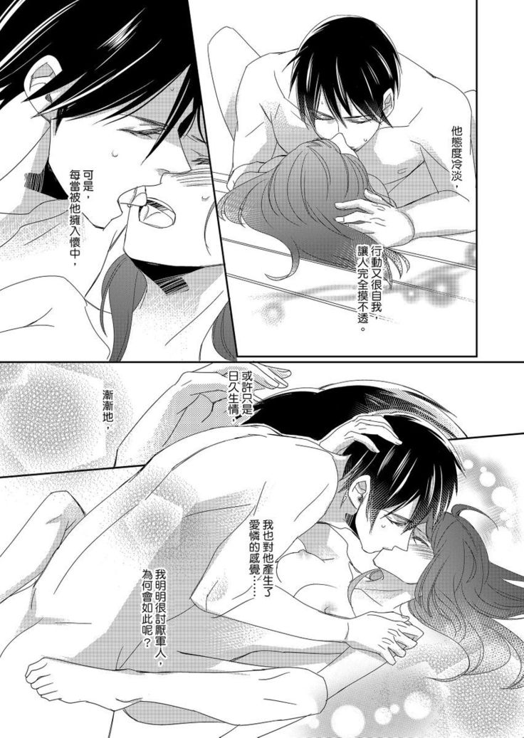Do-S Gunjin to Itsuwari no Shoya ─ Airashii Koe de Nake | 與抖S軍人的偽婚初夜—再叫得可愛一點吧 Ch.1-6