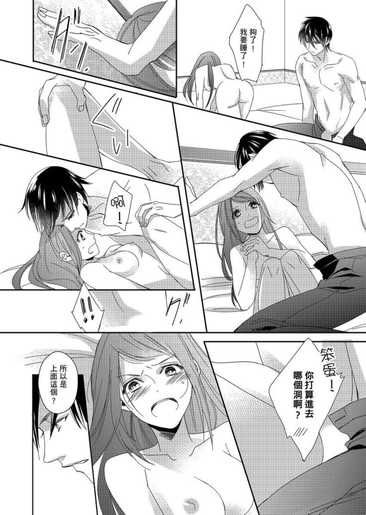Do-S Gunjin to Itsuwari no Shoya ─ Airashii Koe de Nake | 與抖S軍人的偽婚初夜—再叫得可愛一點吧 Ch.1-6