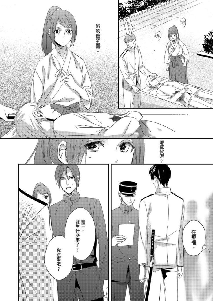 Do-S Gunjin to Itsuwari no Shoya ─ Airashii Koe de Nake | 與抖S軍人的偽婚初夜—再叫得可愛一點吧 Ch.1-6