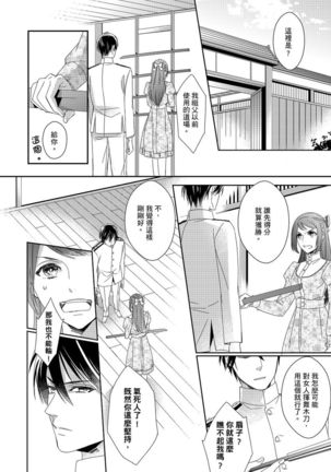 Do-S Gunjin to Itsuwari no Shoya ─ Airashii Koe de Nake | 與抖S軍人的偽婚初夜—再叫得可愛一點吧 Ch.1-6 Page #26