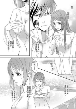 Do-S Gunjin to Itsuwari no Shoya ─ Airashii Koe de Nake | 與抖S軍人的偽婚初夜—再叫得可愛一點吧 Ch.1-6 Page #14