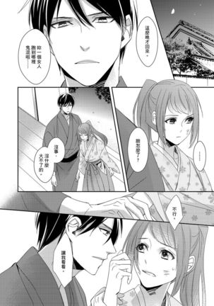 Do-S Gunjin to Itsuwari no Shoya ─ Airashii Koe de Nake | 與抖S軍人的偽婚初夜—再叫得可愛一點吧 Ch.1-6 Page #176