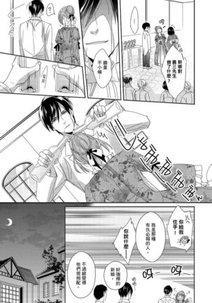 Do-S Gunjin to Itsuwari no Shoya ─ Airashii Koe de Nake | 與抖S軍人的偽婚初夜—再叫得可愛一點吧 Ch.1-6 Page #53