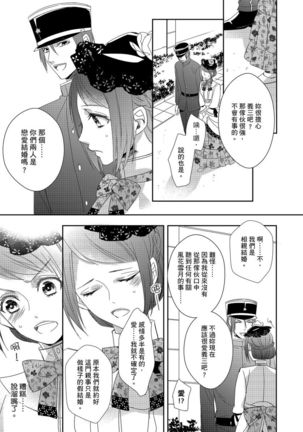 Do-S Gunjin to Itsuwari no Shoya ─ Airashii Koe de Nake | 與抖S軍人的偽婚初夜—再叫得可愛一點吧 Ch.1-6 Page #121