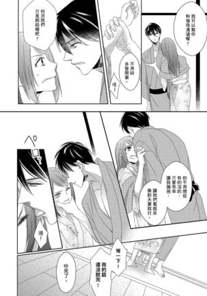 Do-S Gunjin to Itsuwari no Shoya ─ Airashii Koe de Nake | 與抖S軍人的偽婚初夜—再叫得可愛一點吧 Ch.1-6 Page #84